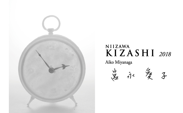 「NIIZAWA KIZASHI 純米大吟醸 2018 宮永愛子」ラベル作品:宮永愛子 無題(時計) 2009年